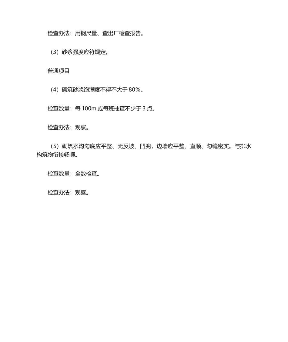2025年排水沟施工工艺_第2页