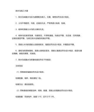2025年排水沟施工工艺