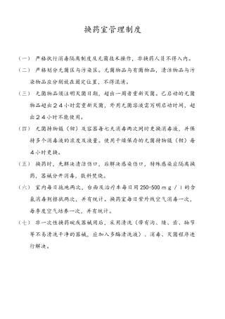 2025年换药室管理制度