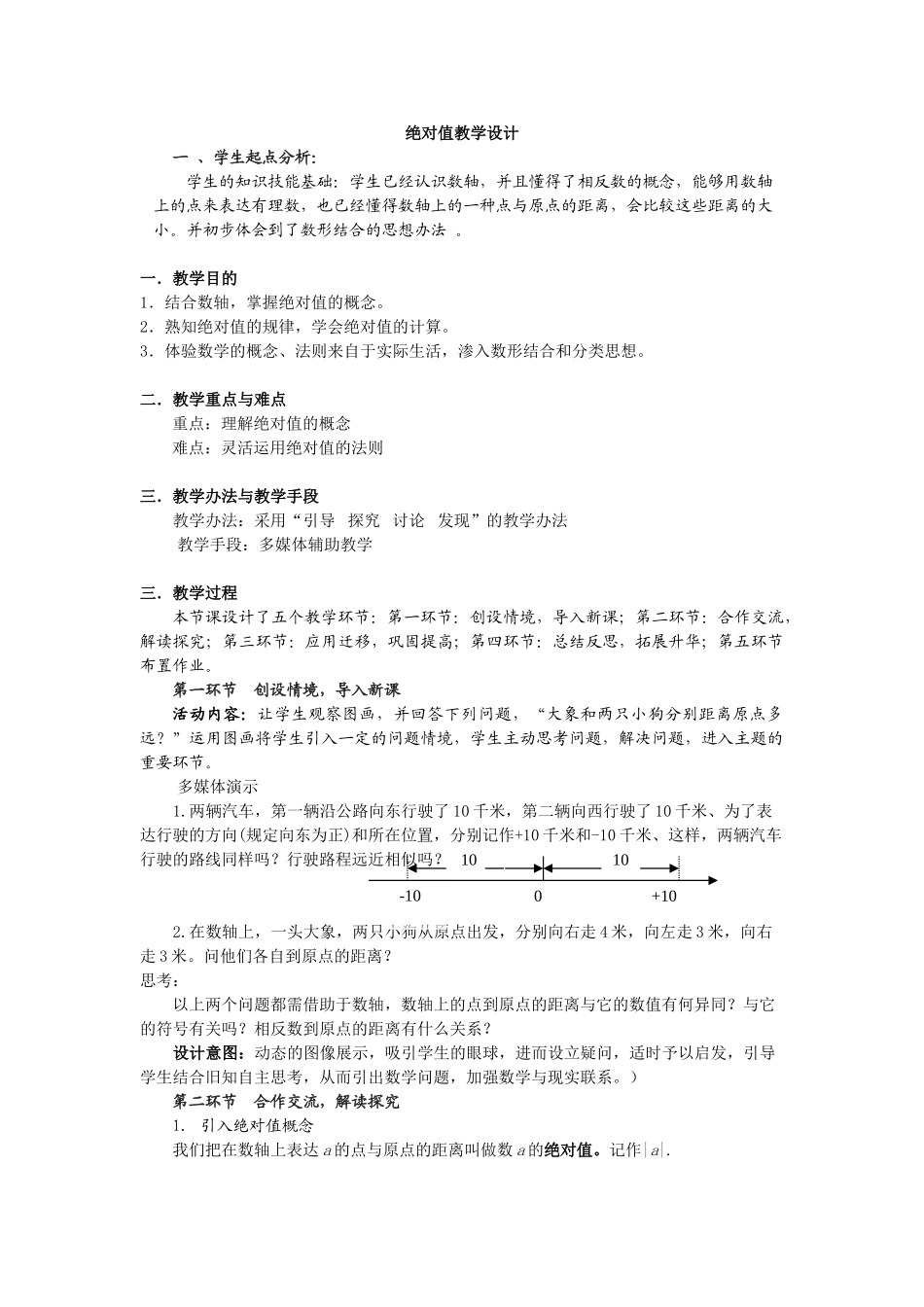 2025年绝对值教学设计_第1页