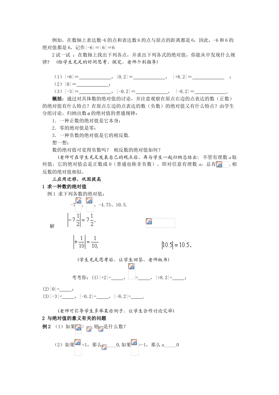 2025年绝对值教学设计_第2页
