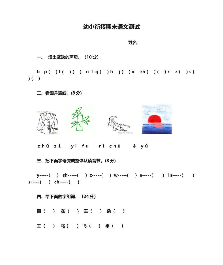 2025年幼小衔接期末语文测试_第1页