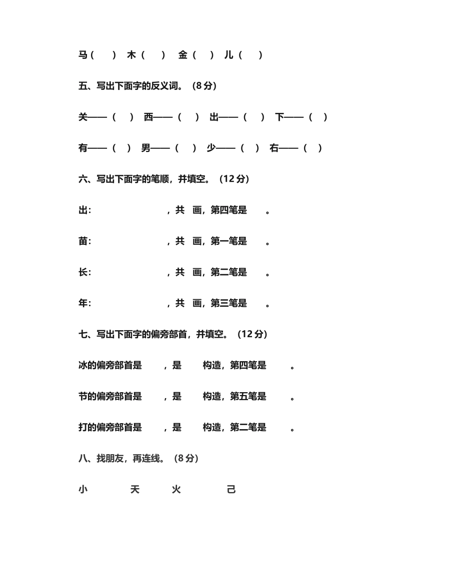 2025年幼小衔接期末语文测试_第2页