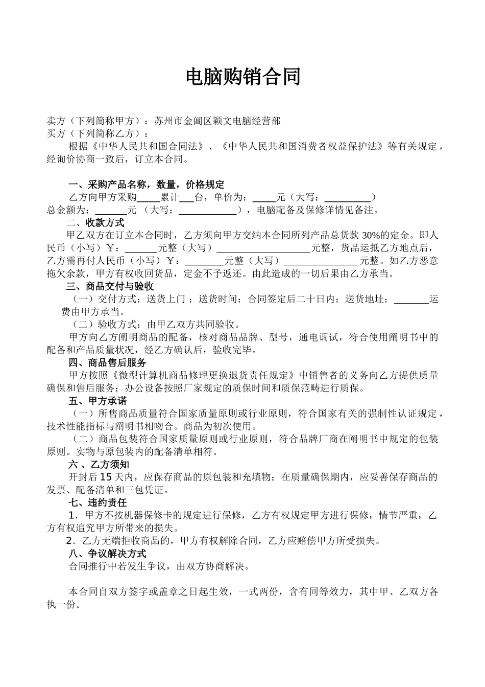 2025年电脑购销合同_第1页