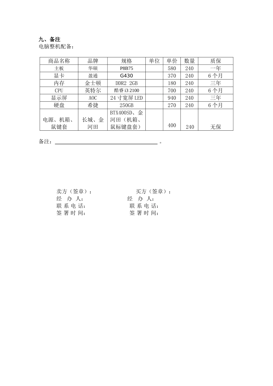 2025年电脑购销合同_第2页