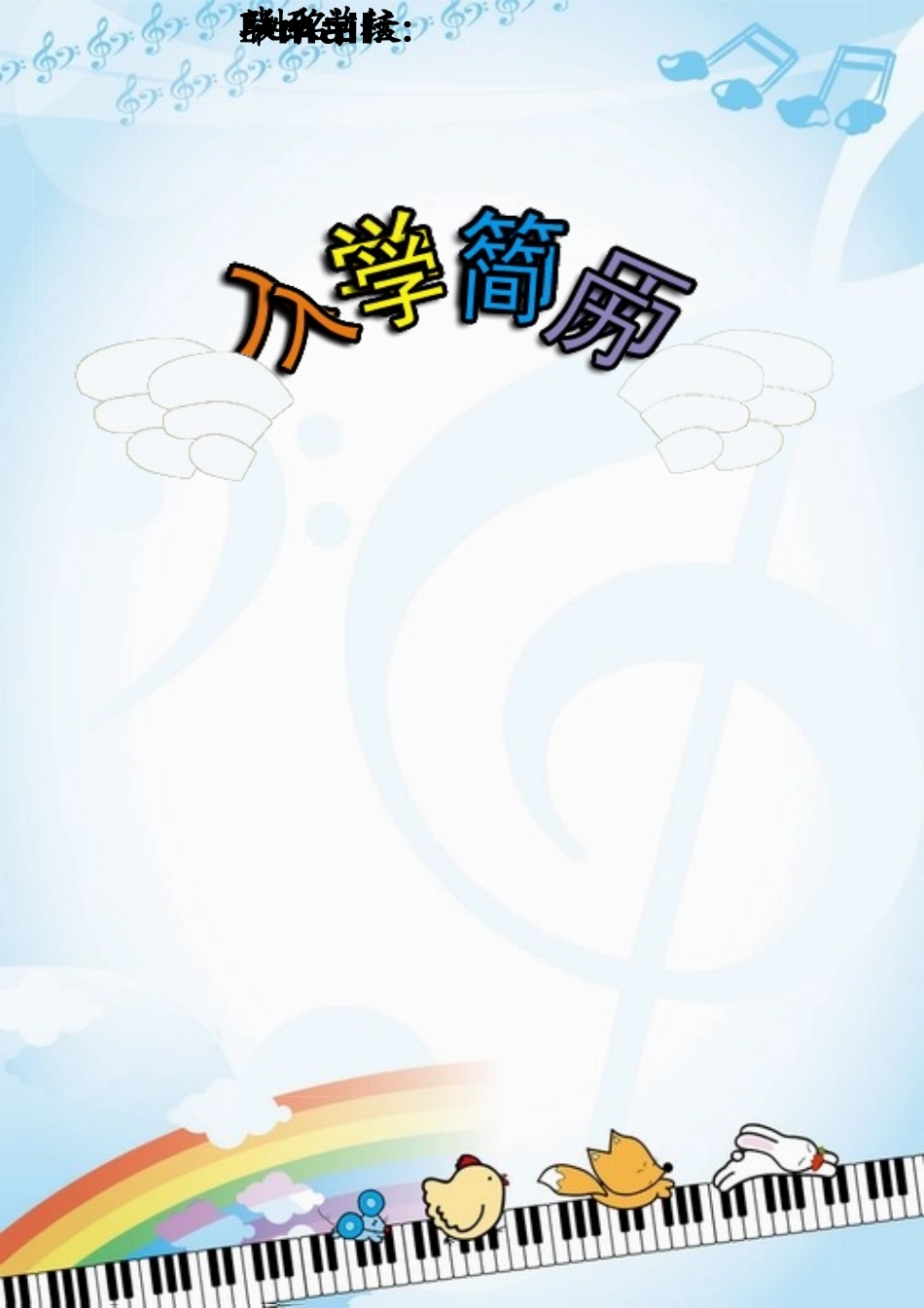 2025年入学简历模板个人简历模板版_第1页