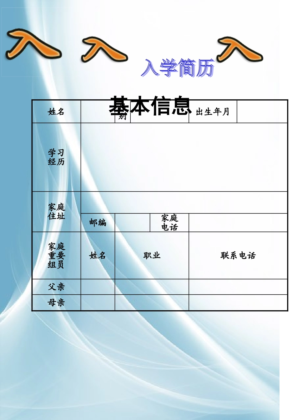2025年入学简历模板个人简历模板版_第2页