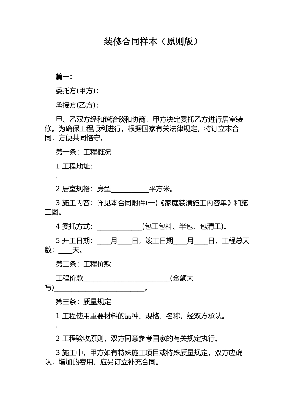 2025年装修合同样本标准版_第1页