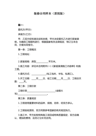 2025年装修合同样本标准版