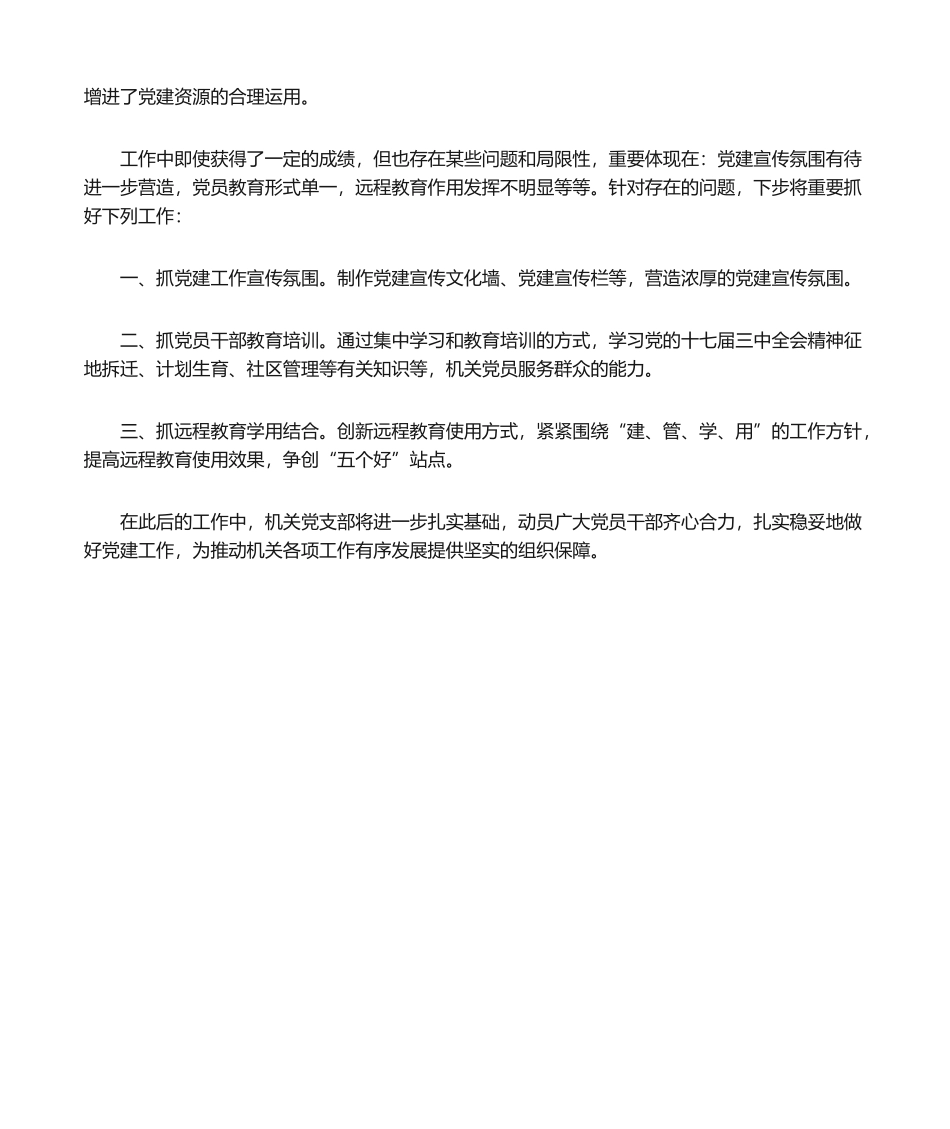 2025年党支部述职报告_第2页