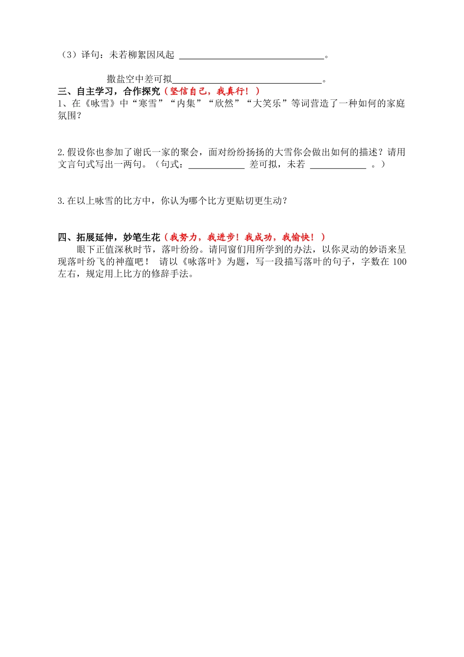 2025年咏雪学案_第2页