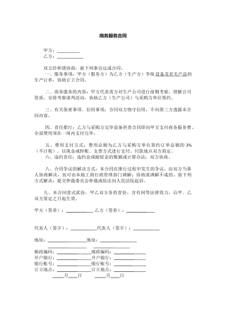 2025年商务服务合同