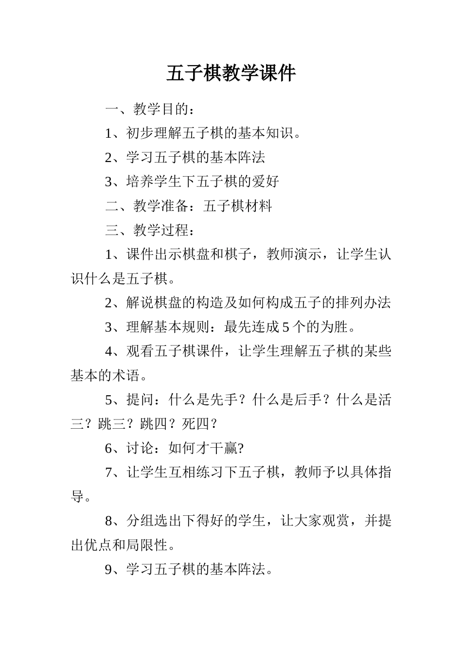 2025年五子棋教学课件_第1页