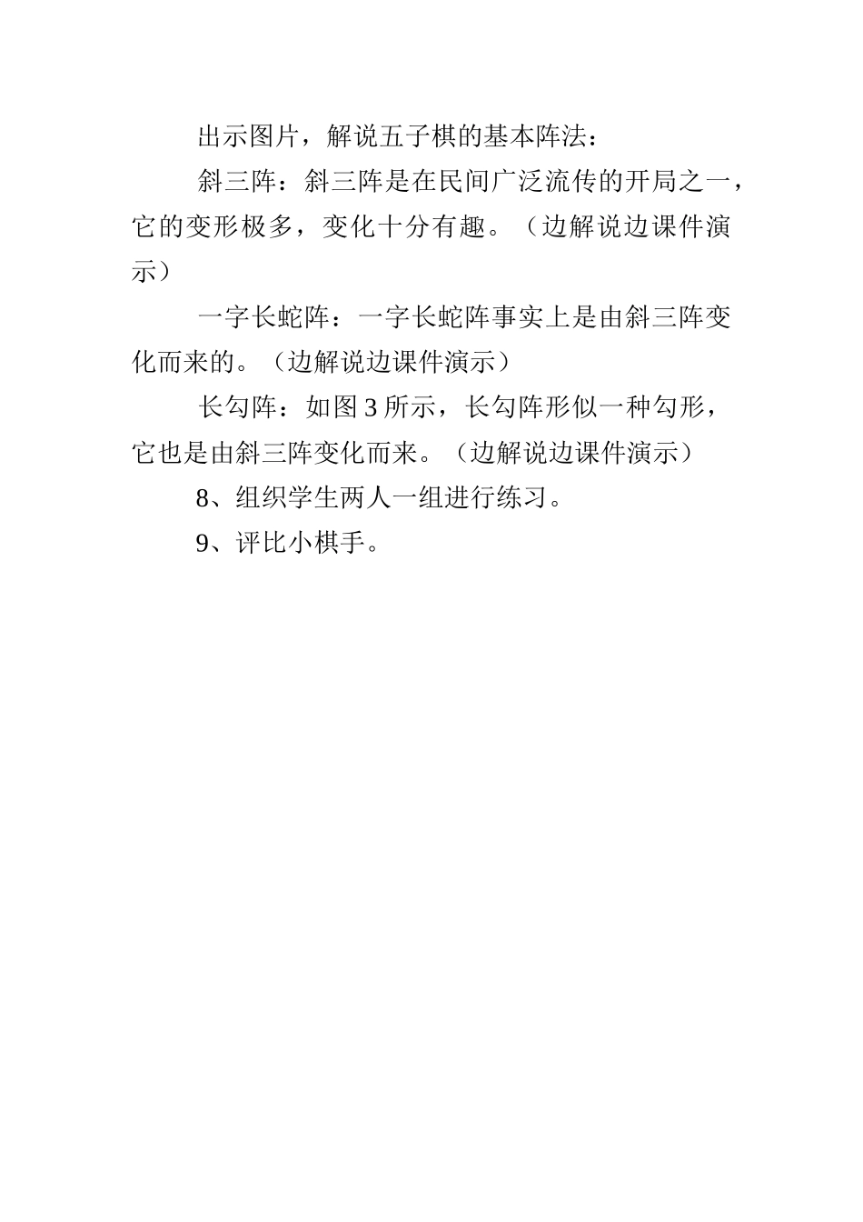 2025年五子棋教学课件_第2页