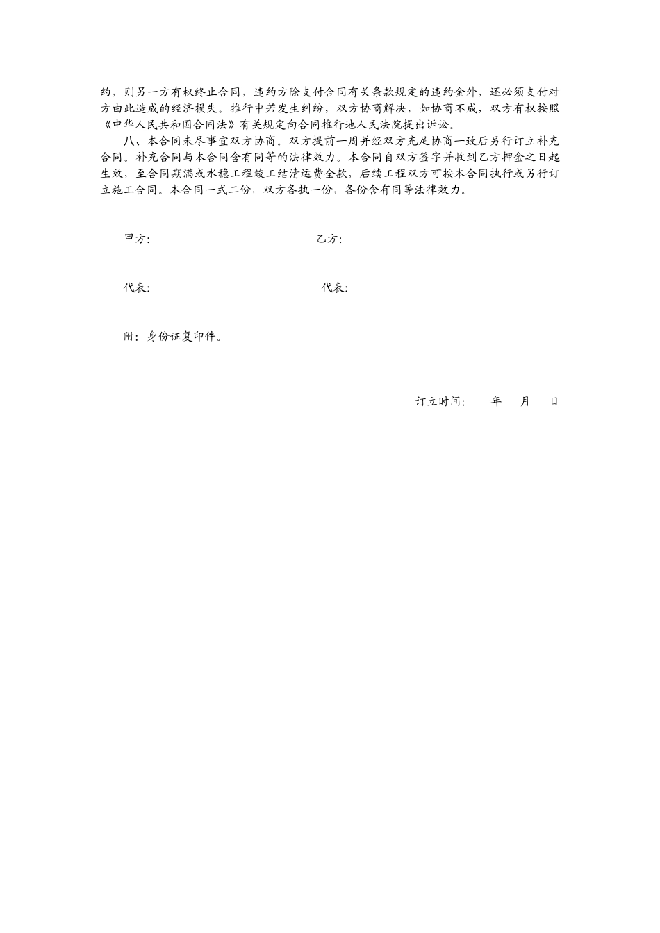 2025年新版土石方运输合同_第2页