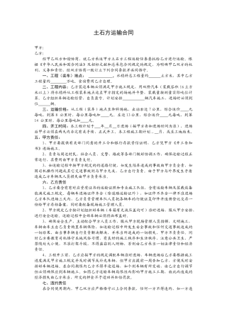 2025年新版土石方运输合同