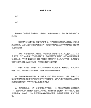 2025年树木砍伐合同书