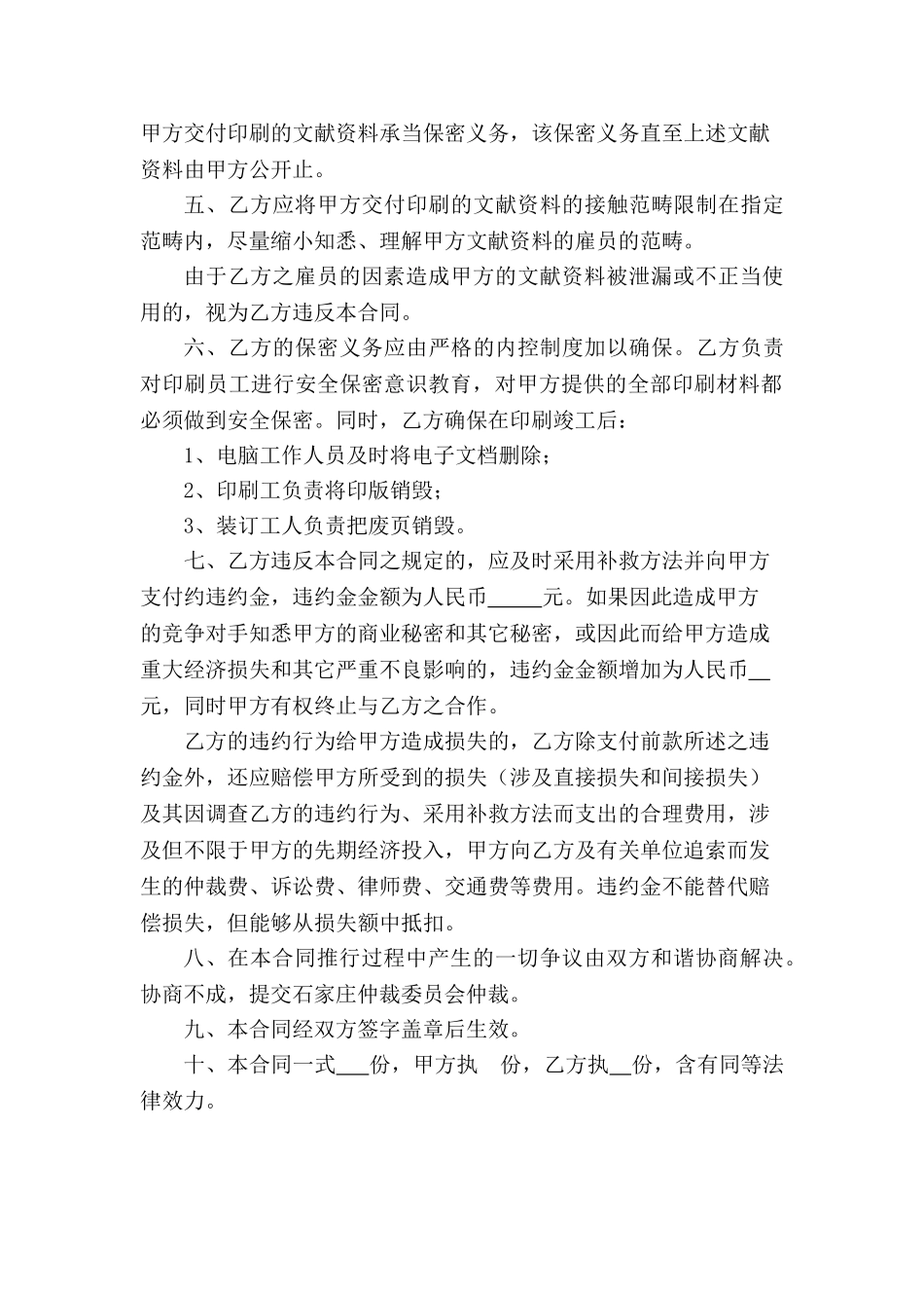 2025年印刷保密协议_第2页