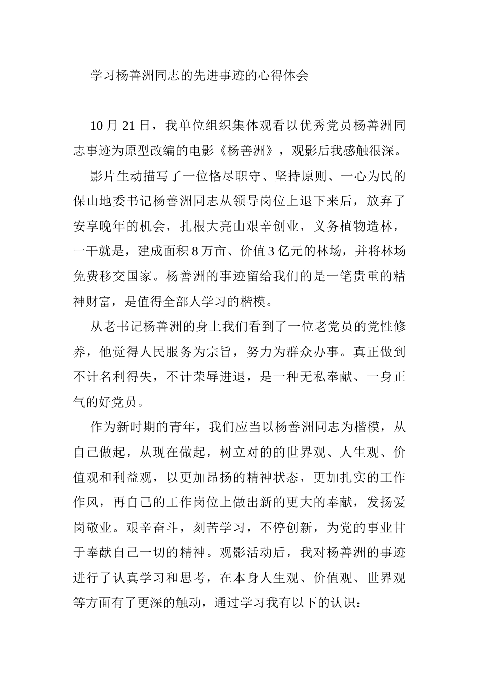 2025年观看杨善洲事迹观后感_第1页