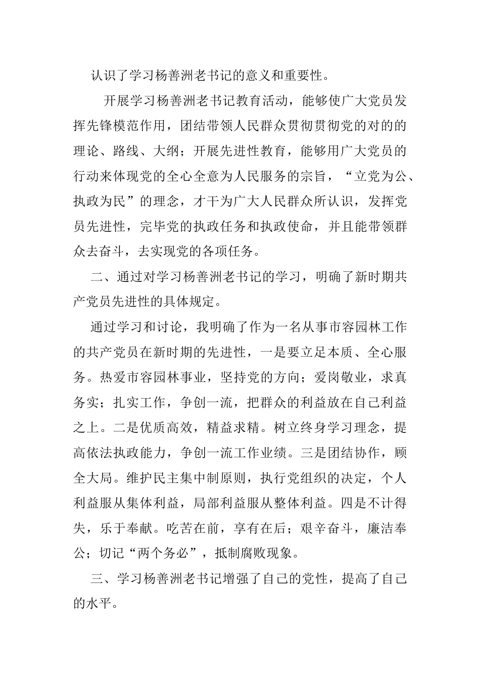 2025年观看杨善洲事迹观后感_第2页