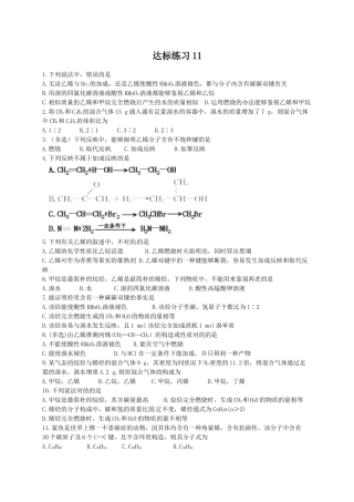 2025年乙烯练习题