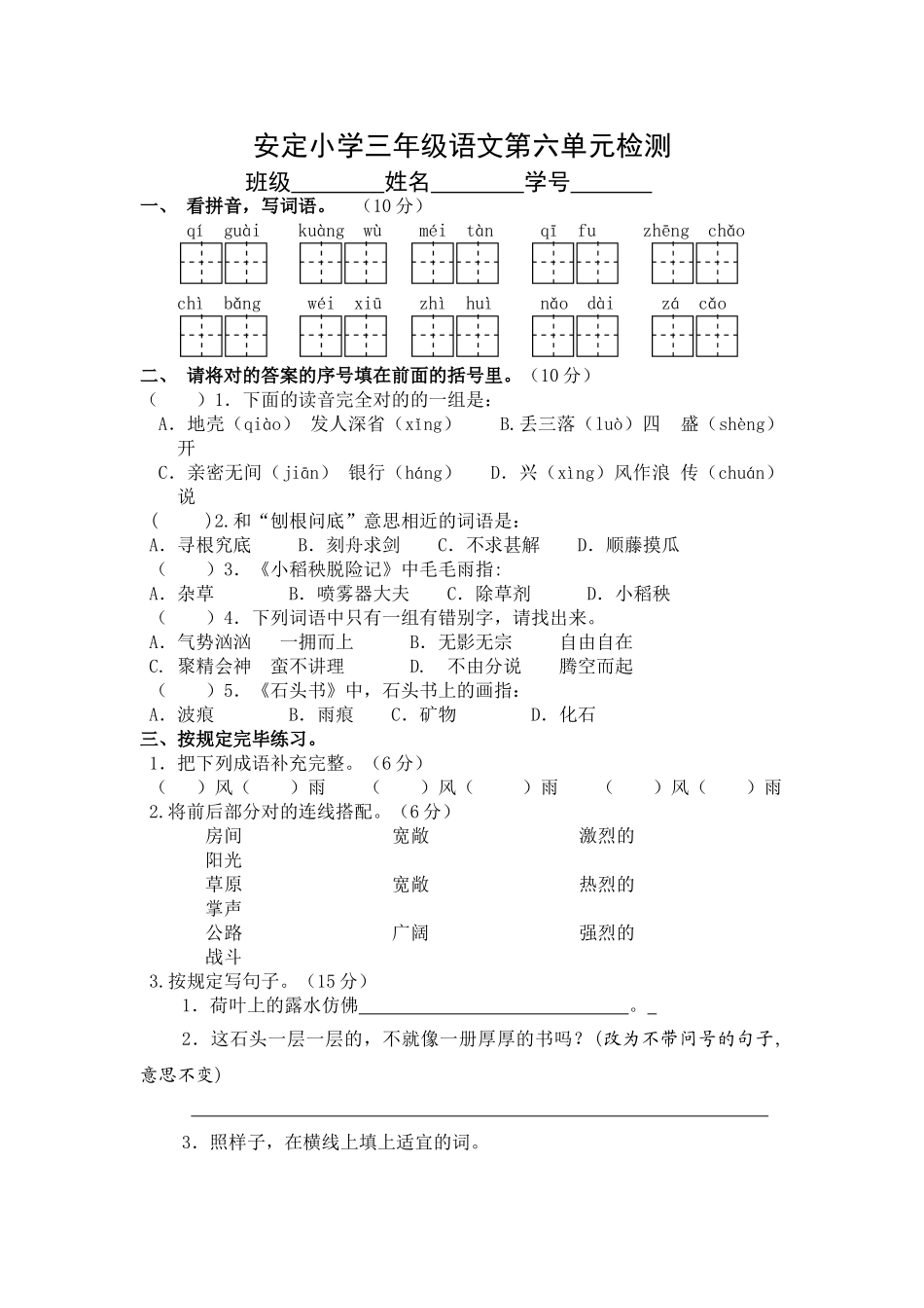 2025年三年级第六单元测试_第1页