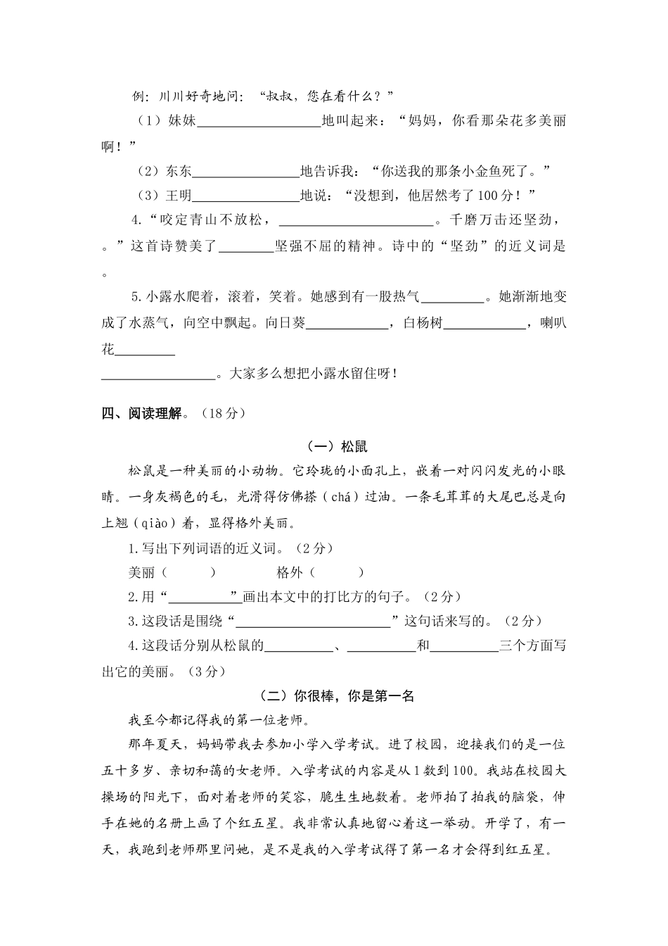 2025年三年级第六单元测试_第2页