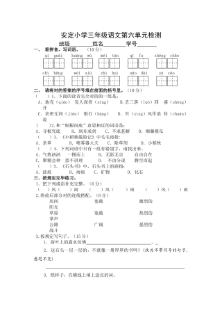 2025年三年级第六单元测试