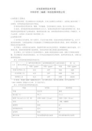 2025年水性胶使用技术手册