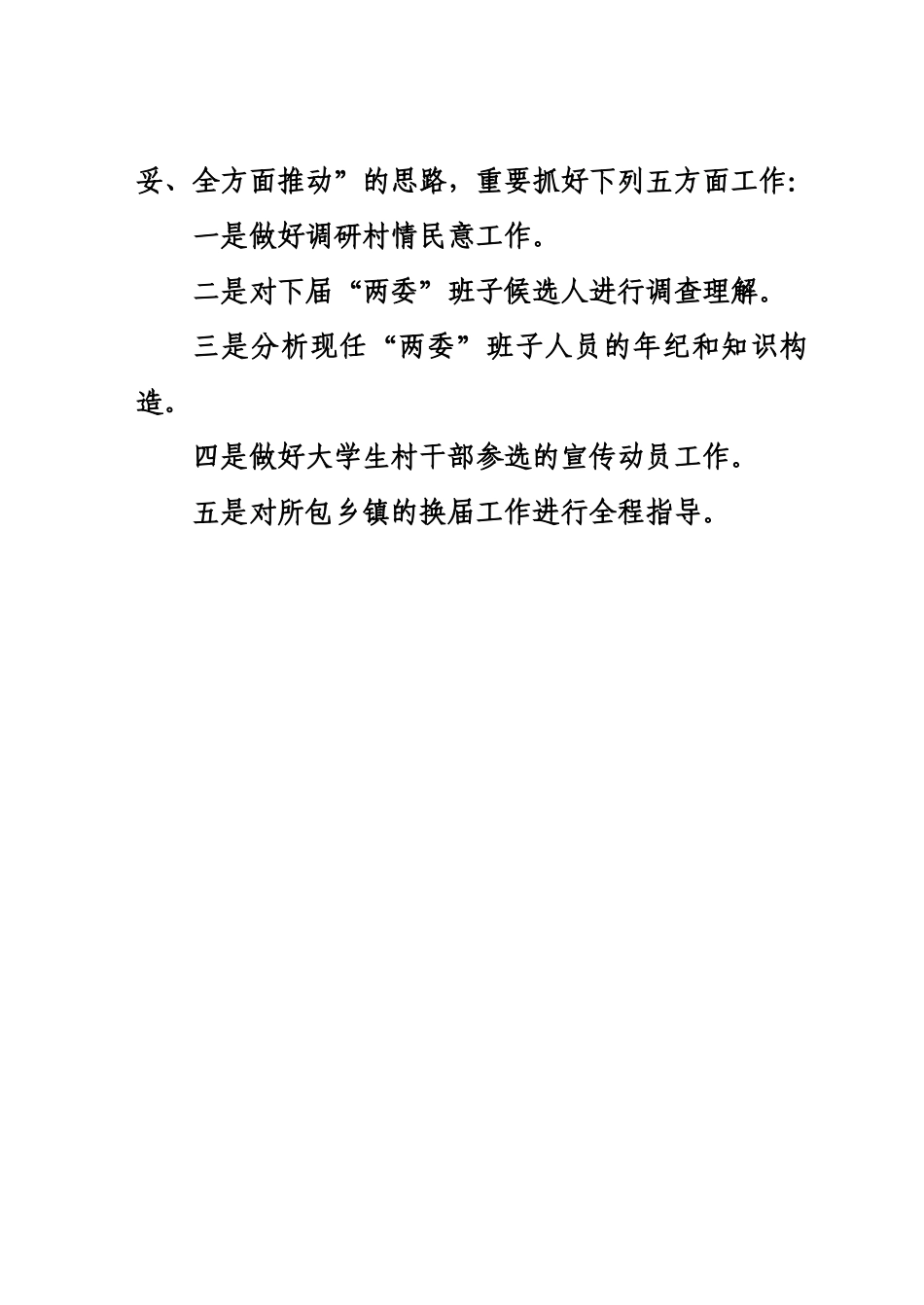 2025年换届前期准备工作方案_第2页