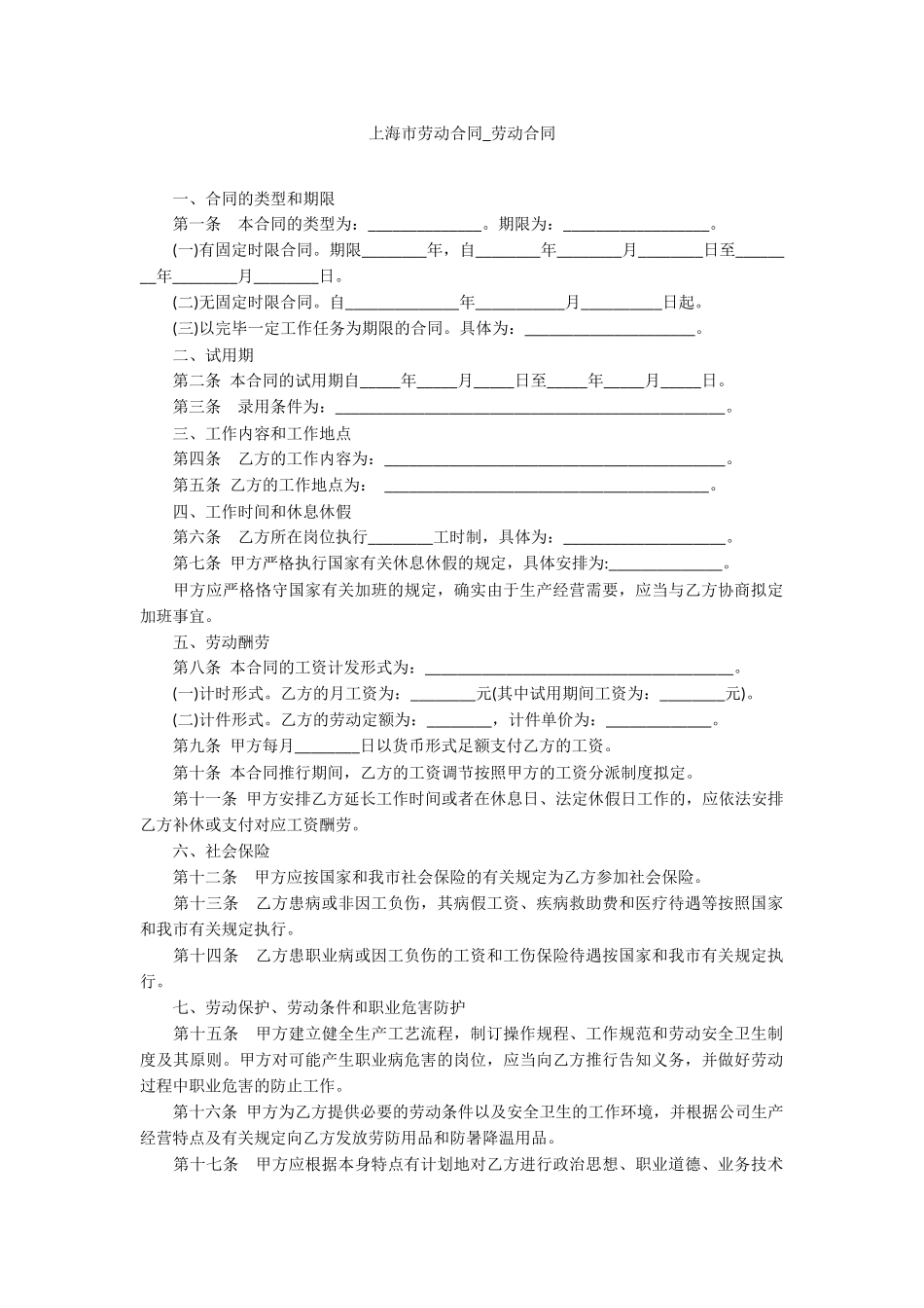 2025年上海市劳动合同_劳动合同_第1页