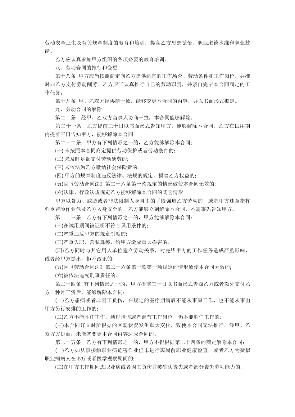 2025年上海市劳动合同_劳动合同_第2页