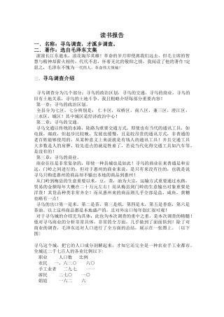 2025年毛泽东调查报告读书报告