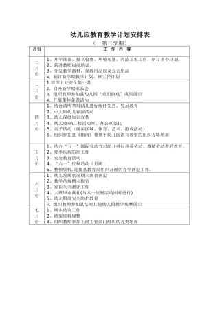 2025年幼儿园教育教学计划安排表