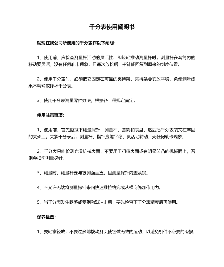 2025年千分表使用说明书_第1页