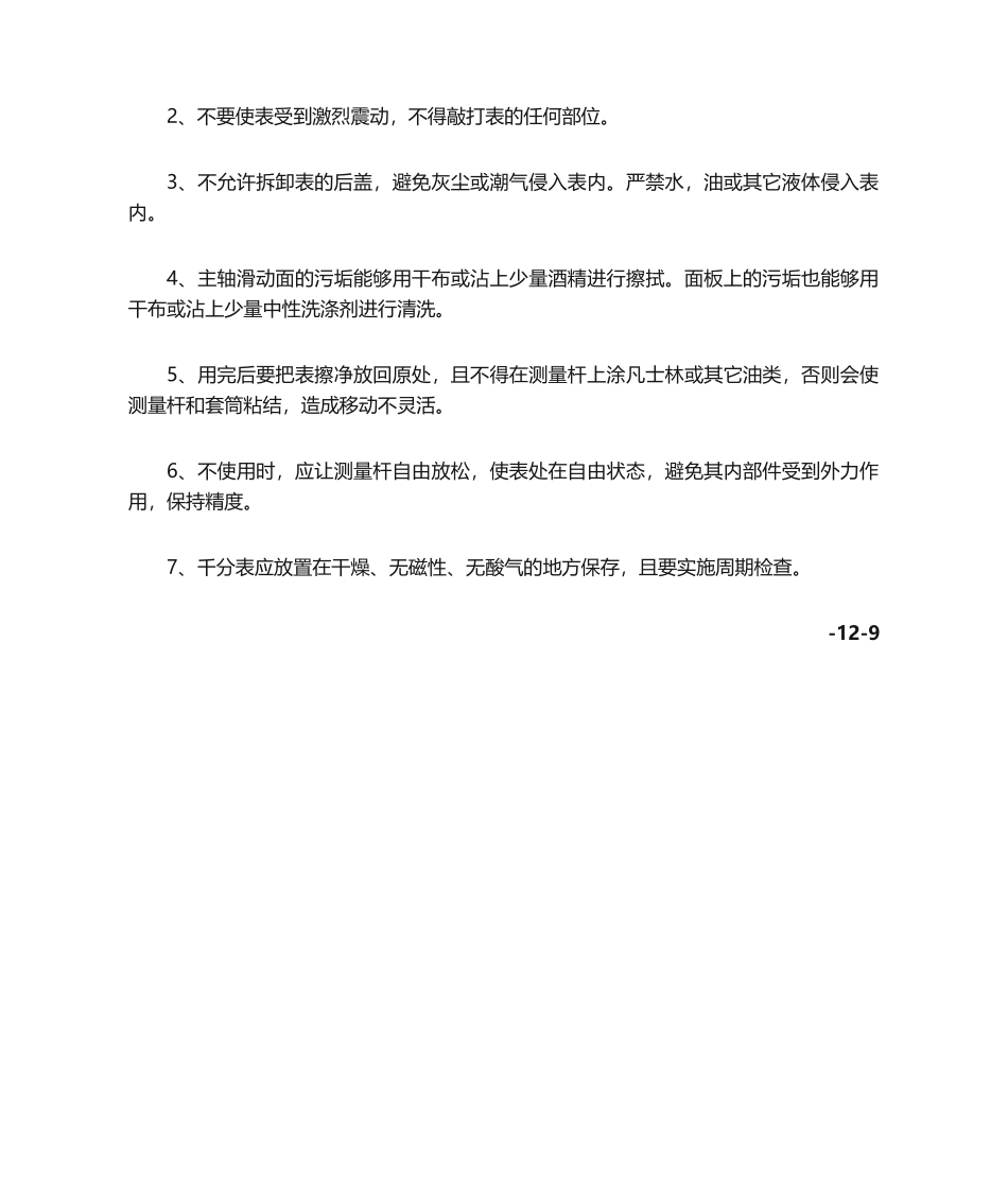 2025年千分表使用说明书_第2页