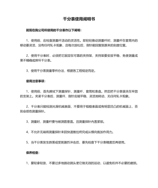 2025年千分表使用说明书