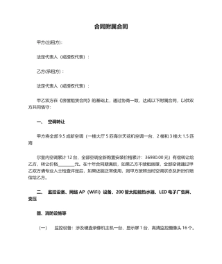 2025年合同附属协议