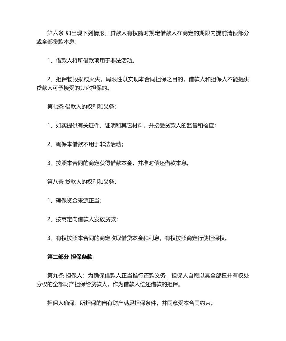 2025年最新借款担保合同范本_第2页