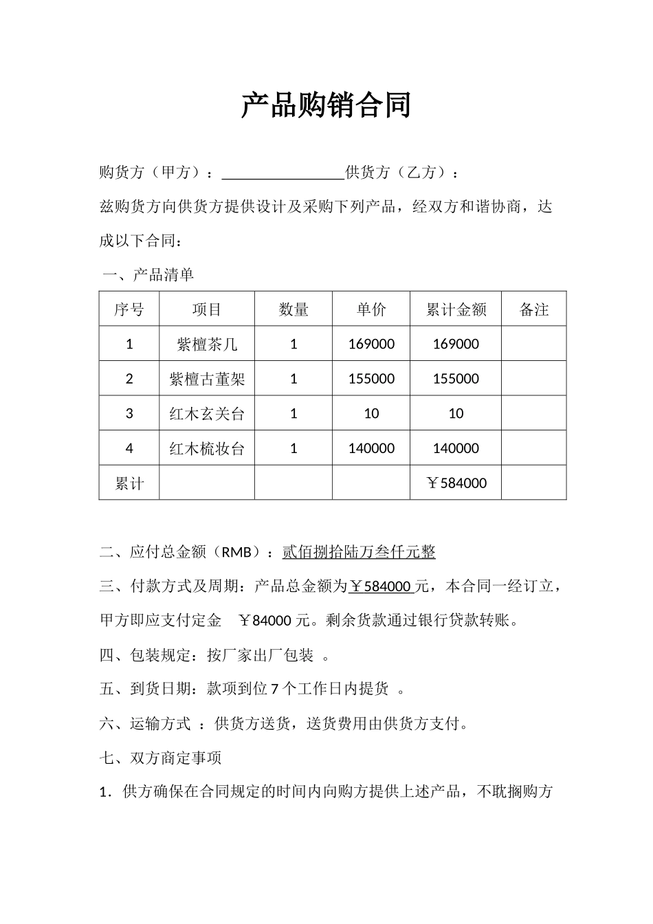 2025年产品购销合同_第1页