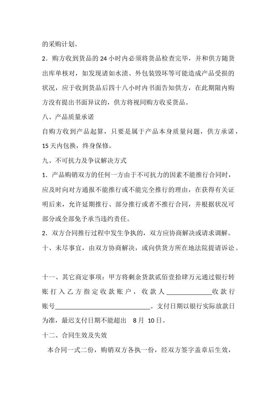 2025年产品购销合同_第2页