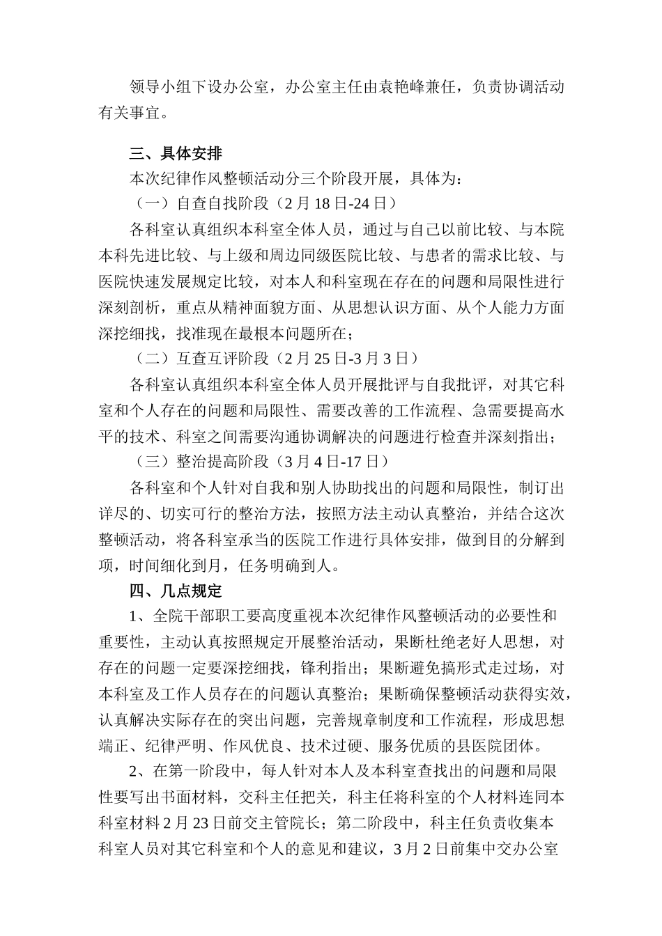 2025年临漳县医院关于开展作风纪律整顿工作的实施方案_第2页