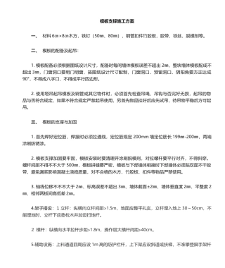 2025年模板支撑安全技术交底