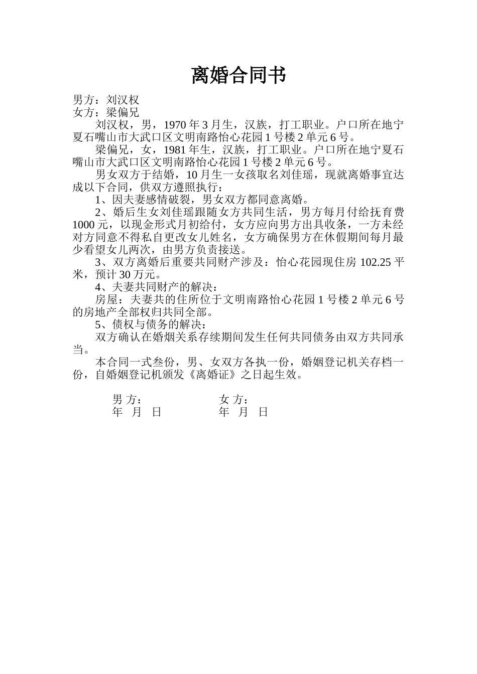 2025年离婚协议书标准模板_第1页