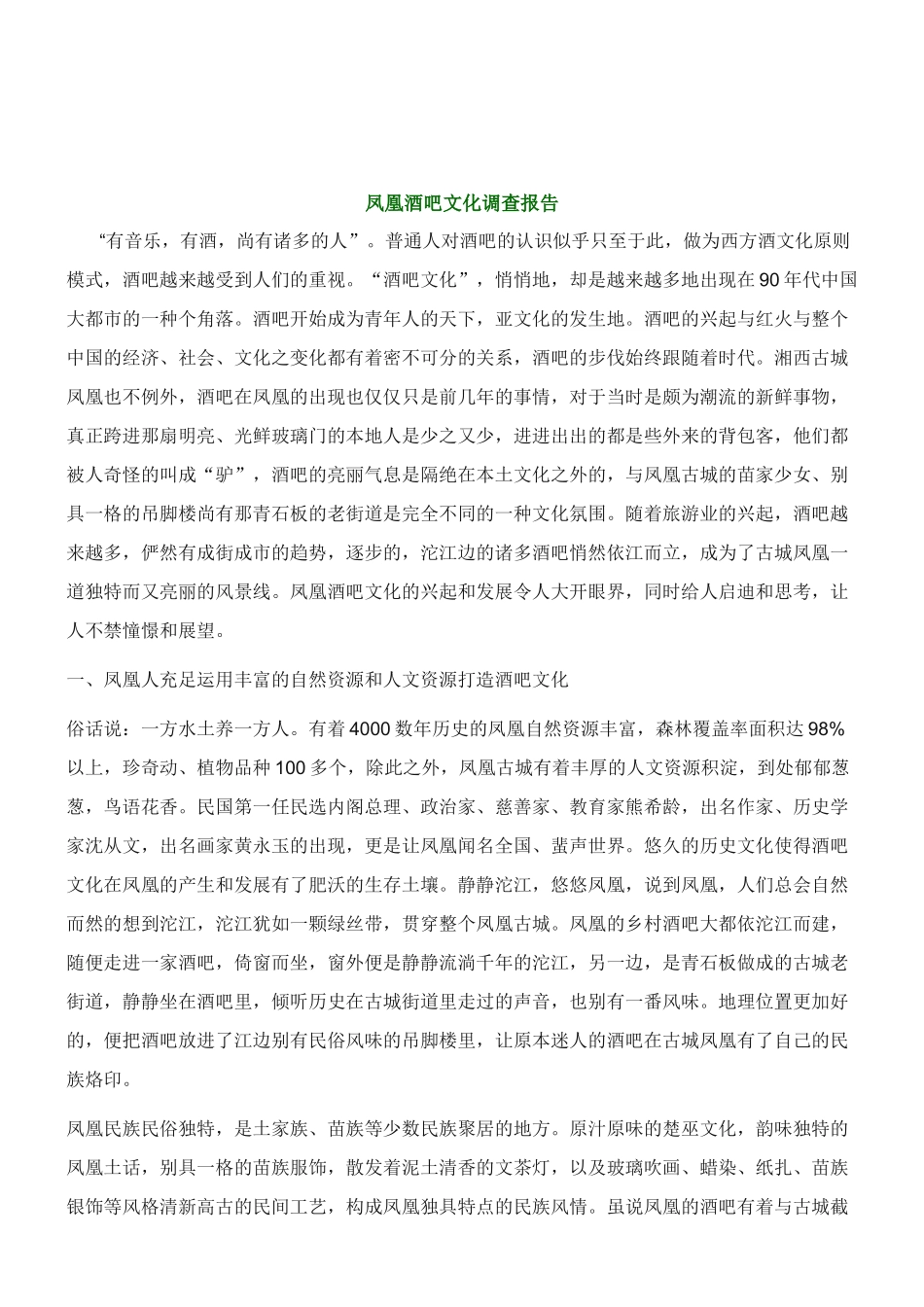 2025年酒吧调研报告_第1页