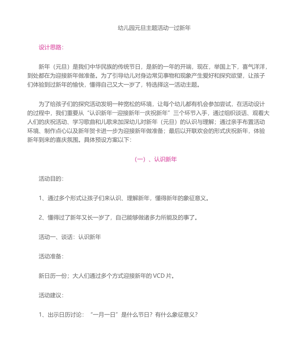 2025年幼儿园元旦主题活动设计_第1页