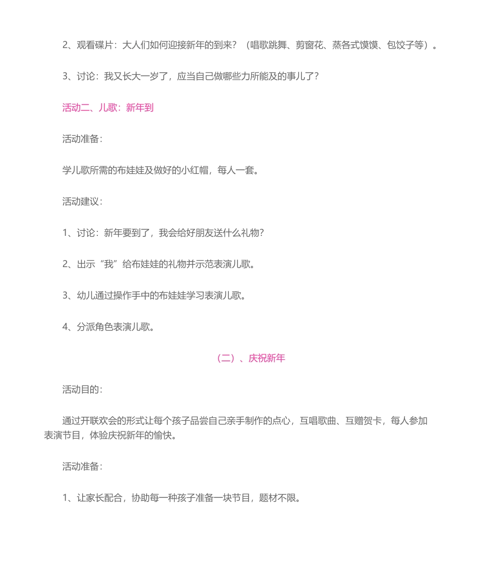 2025年幼儿园元旦主题活动设计_第2页