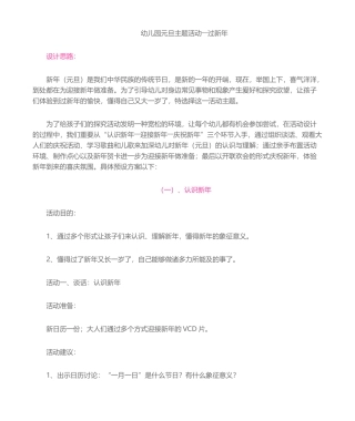 2025年幼儿园元旦主题活动设计