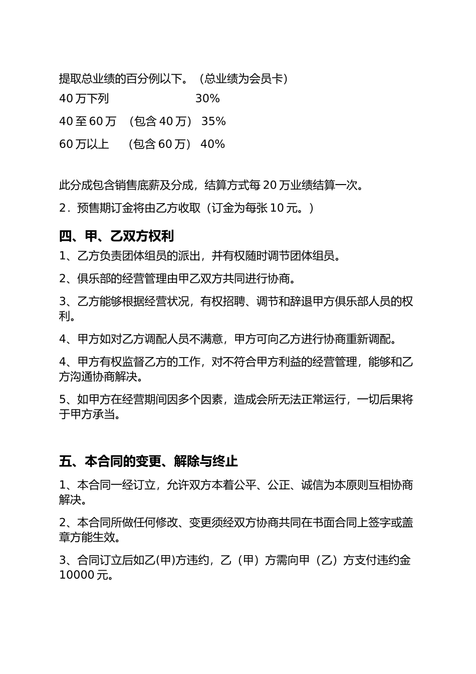 2025年健身房承包合同_第2页