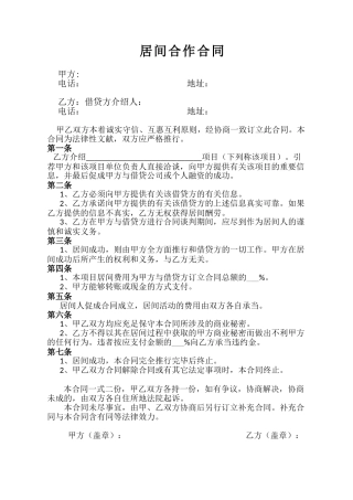 2025年居间合同居间人